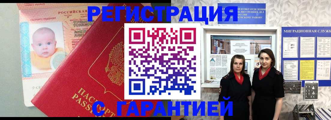 прописка для кредита в Удачном