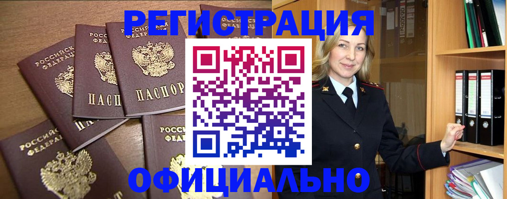 прописка для кредита в Удачном