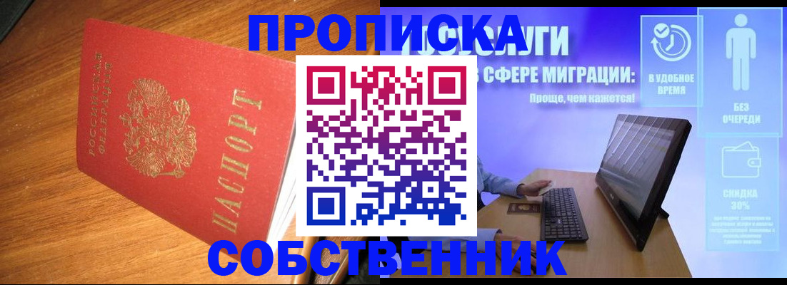 временная регистрация в Удачном