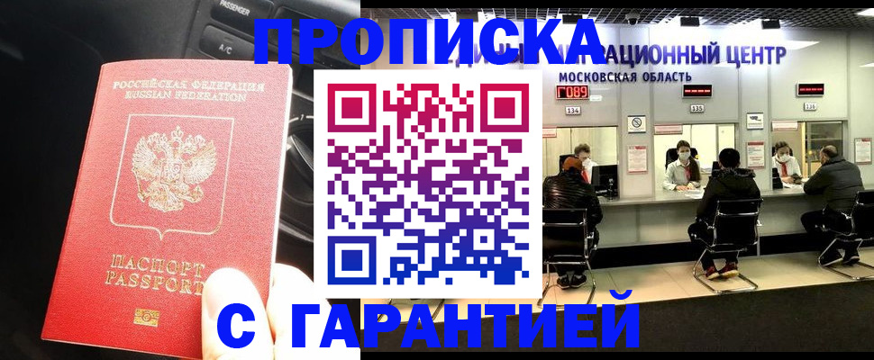 прописка паспорт в Удачном