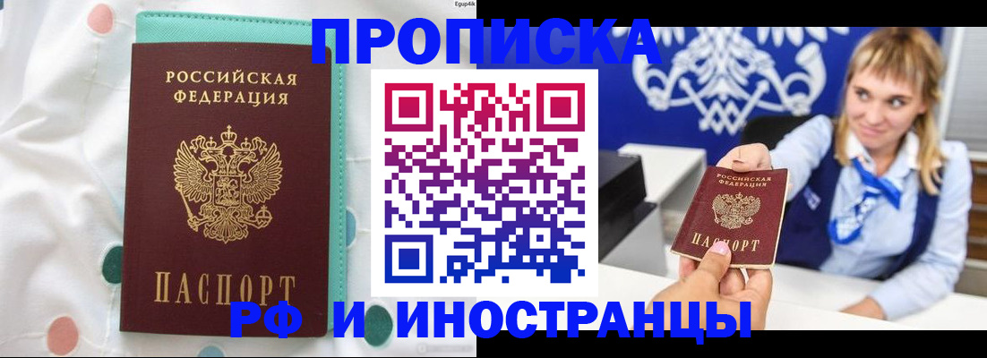 прописка регистрация в Удачном