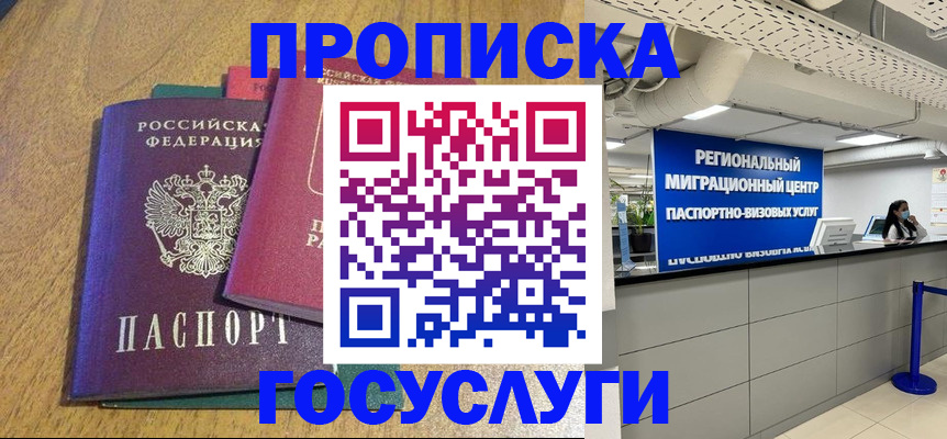 временная регистрация для школы в Удачном