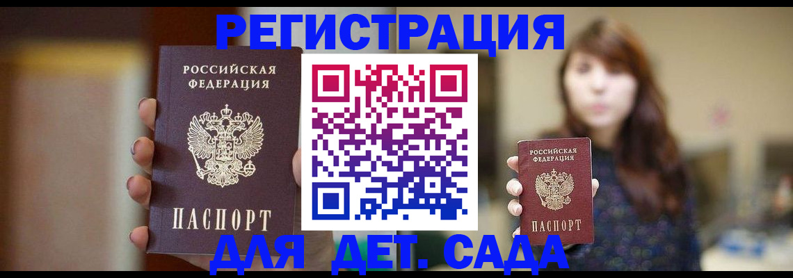 временная регистрация в Удачном