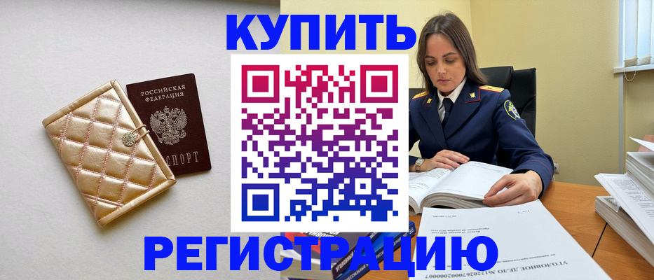 временная регистрация недорого в Удачном