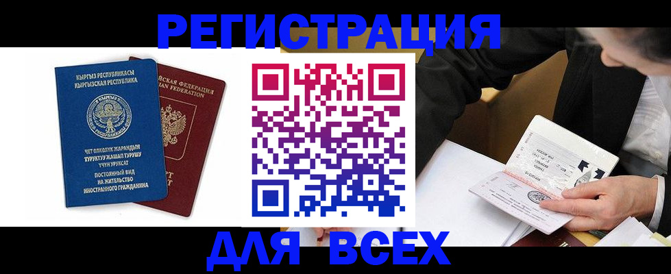прописка для школы в Удачном