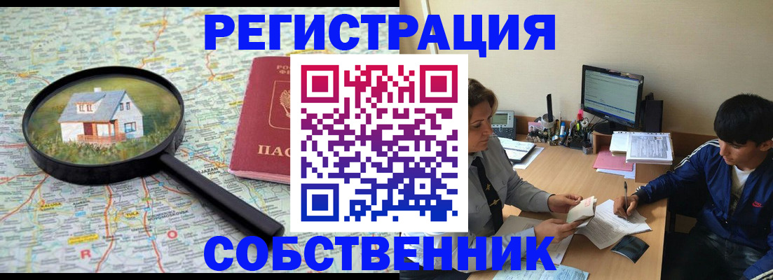 временная регистрация для всех в Удачном