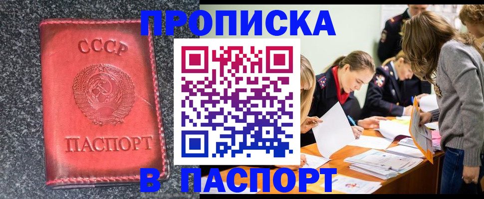 прописка для школы в Удачном