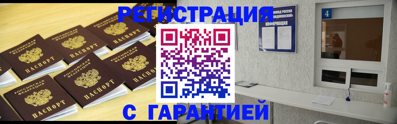 временная регистрация в Удачном